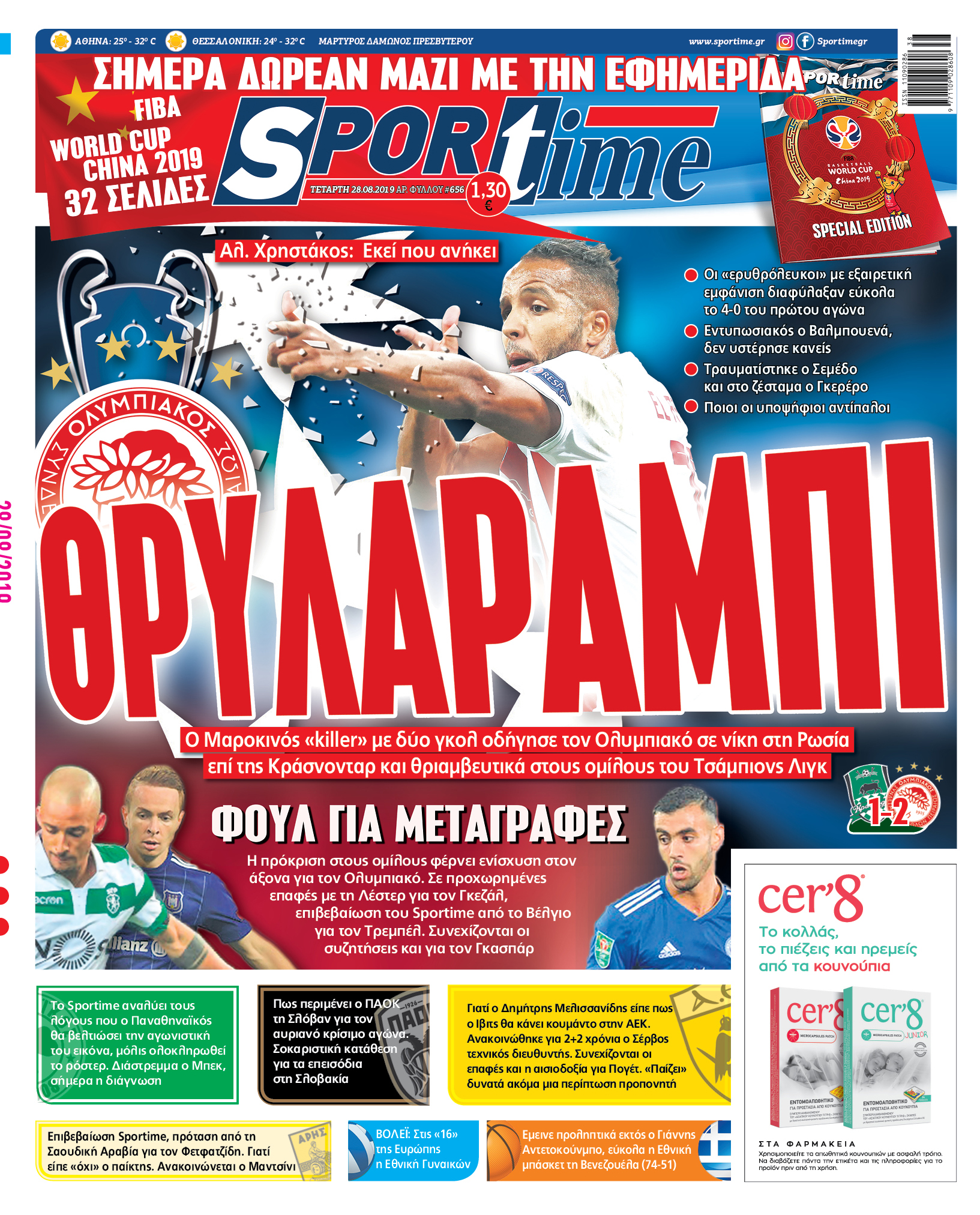 Πρωτοσέλιδο εφημερίδας Sportime