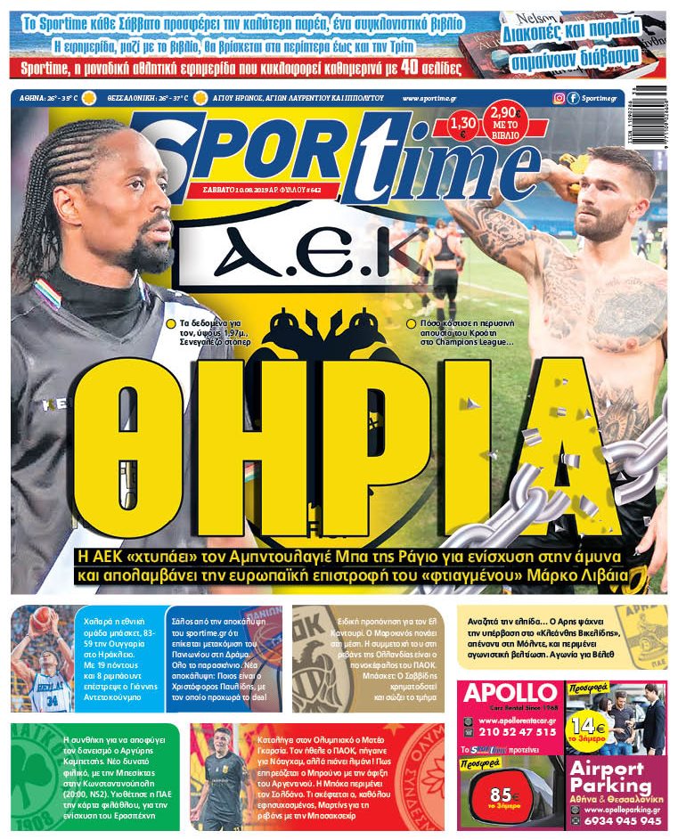 Πρωτοσέλιδο εφημερίδας Sportime