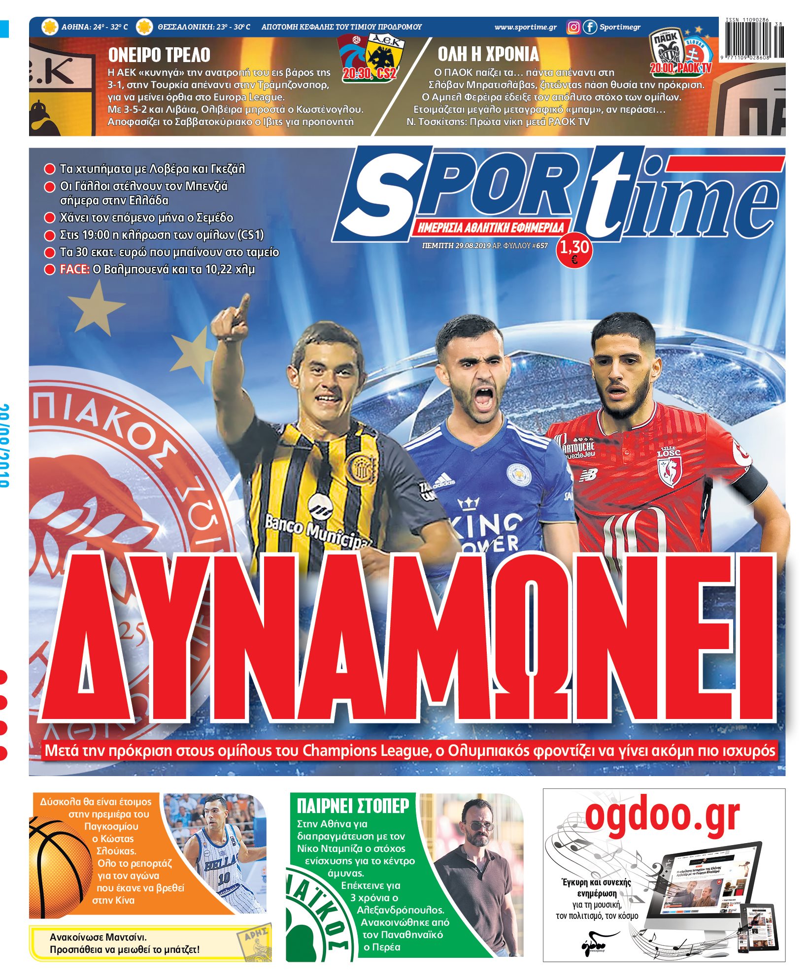 Πρωτοσέλιδο εφημερίδας Sportime