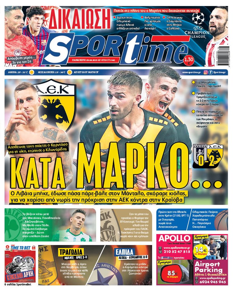 Πρωτοσέλιδο εφημερίδας Sportime