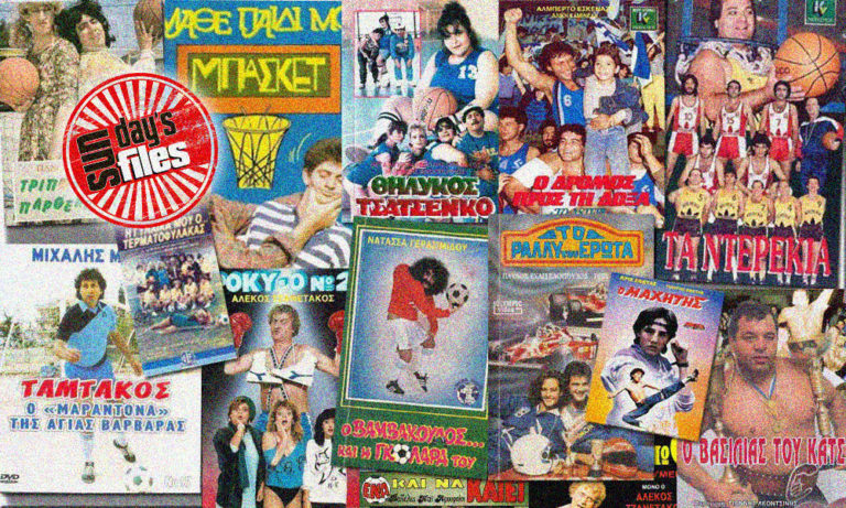 Μπάλα, ξύλο και βιντεοκασέτες (vids)