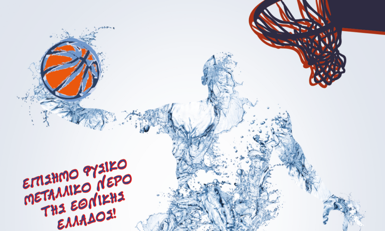 Φυσικό Μεταλλικό Νερό Βίκος και Εθνική Ελλάδος στο δρόμο για την κορυφή!