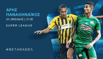 Στοίχημα: Άρης- Παναθηναϊκός