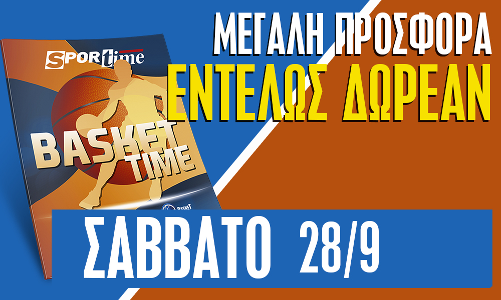 Sportime 28/9: Ο απόλυτος οδηγός μπάσκετ το Σάββατο