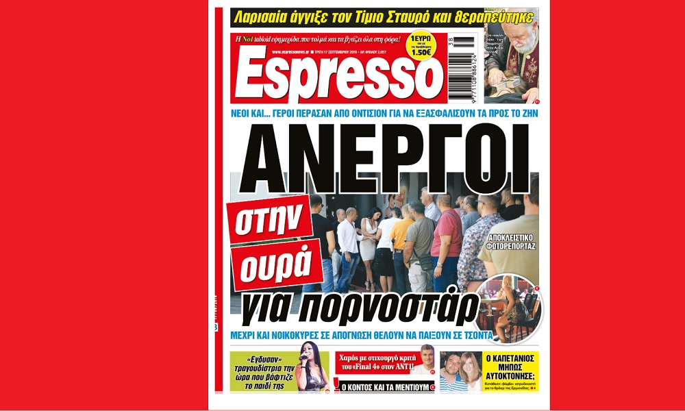 Πρωτοσέλιδο Espresso: Άλλος για πορνοστάρ;