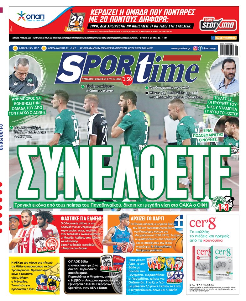 Πρωτοσέλιδο εφημερίδας Sportime