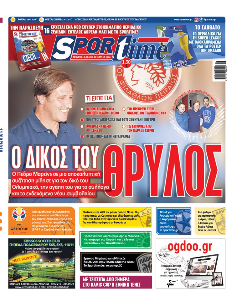 Πρωτοσέλιδο εφημερίδας Sportime