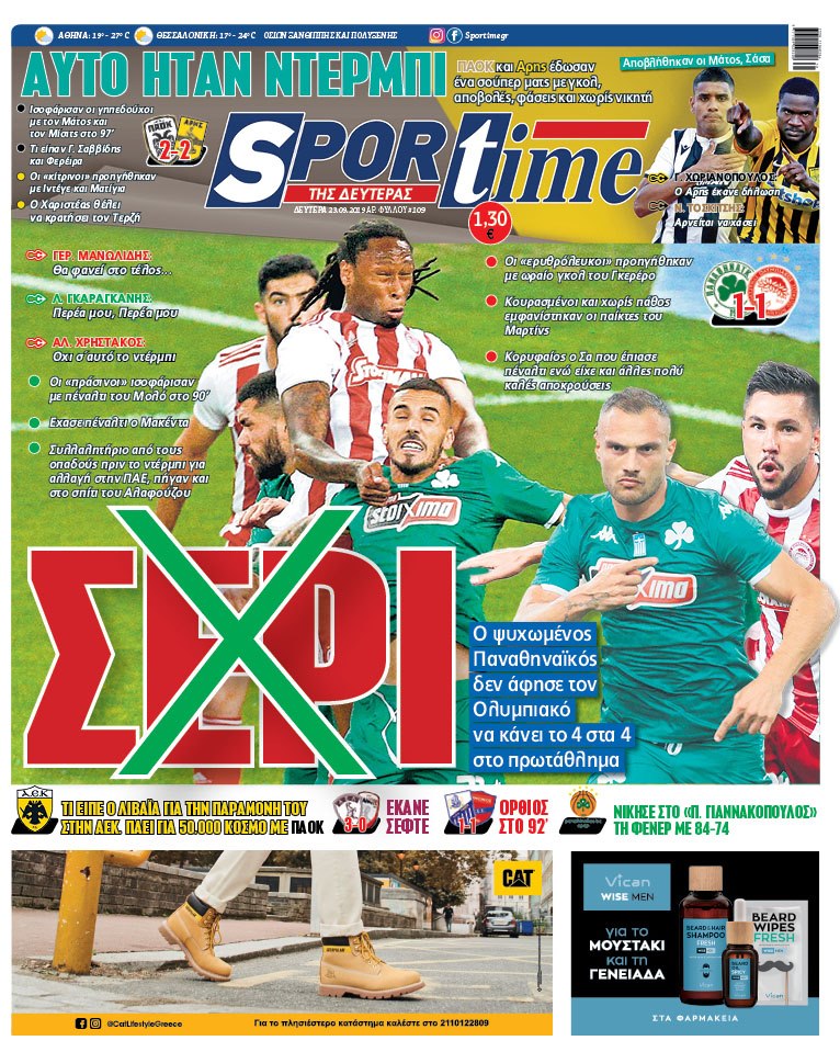 Πρωτοσέλιδο εφημερίδας Sportime
