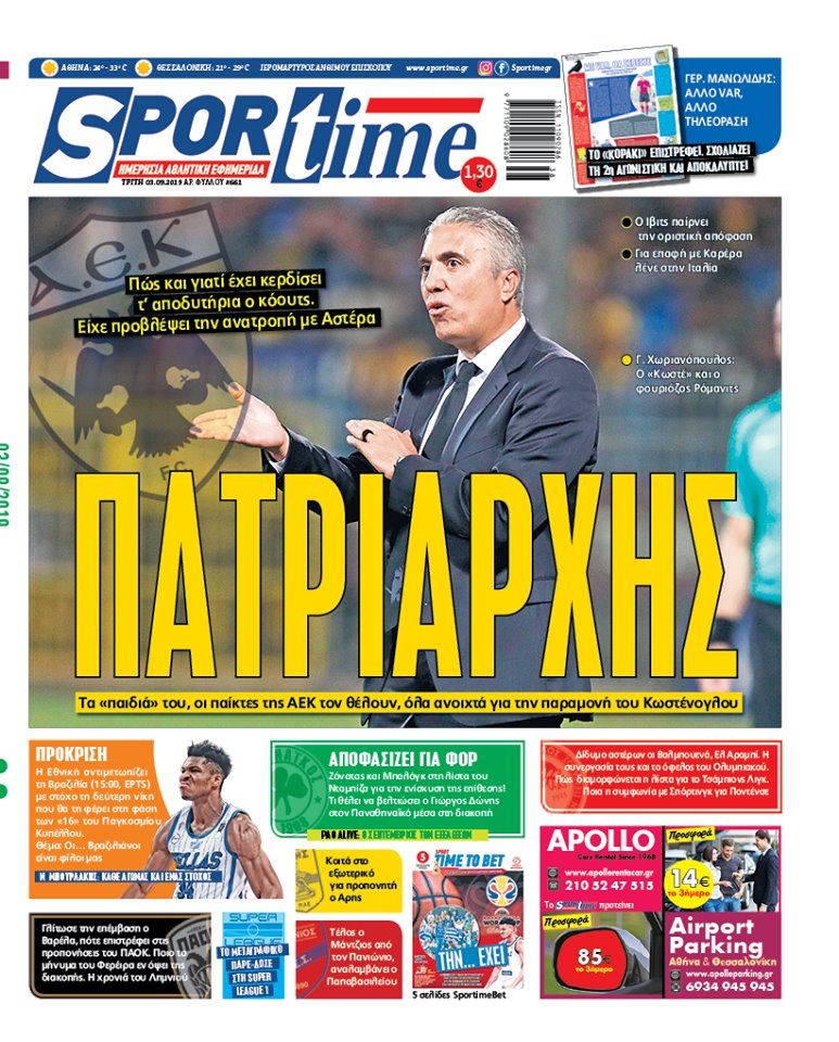 Πρωτοσέλιδο εφημερίδας Sportime
