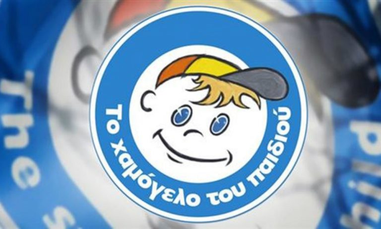 Το Χαμόγελο του Παιδιού είναι μια άλλη Ελλάδα!