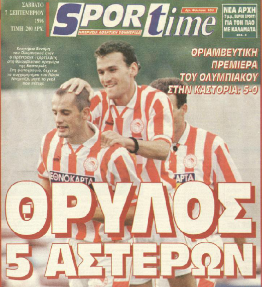 Σαν σήμερα (6 Σεπτεμβρίου), το 1996, ο Μπάγεβιτς πραγματοποιεί το ντεμπούτο του στον πάγκο του Ολυμπιακού, που συνδυάστηκε με νίκη 5-0.