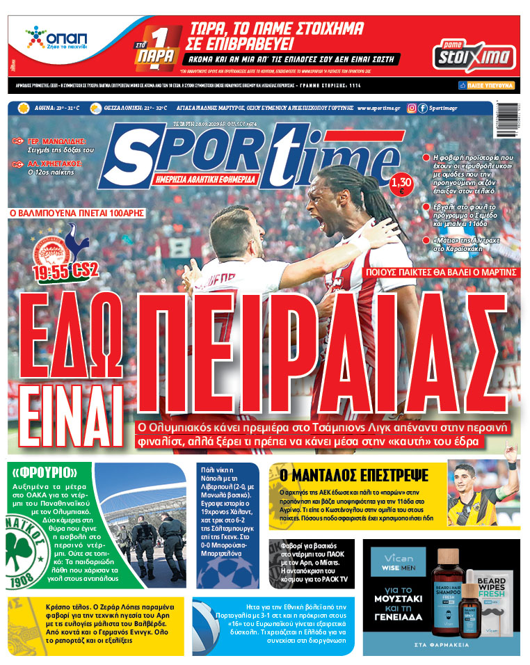 Πρωτοσέλιδο εφημερίδας Sportime
