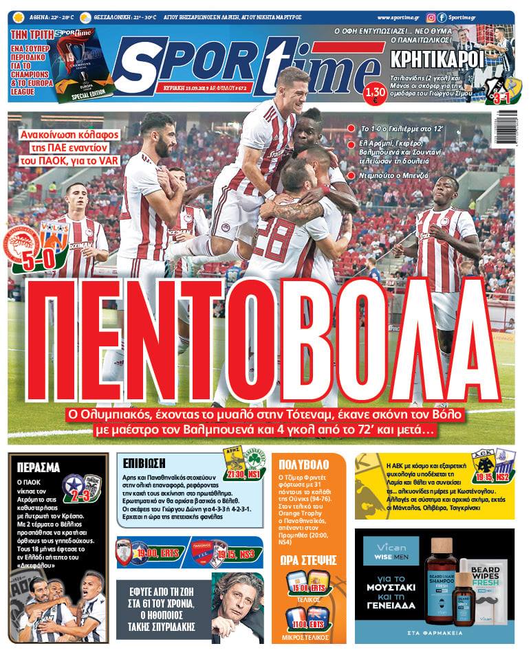 Πρωτοσέλιδο εφημερίδας Sportime