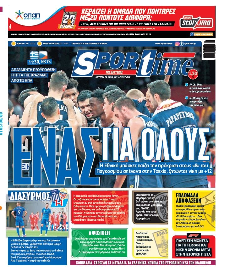 Πρωτοσέλιδο εφημερίδας Sportime
