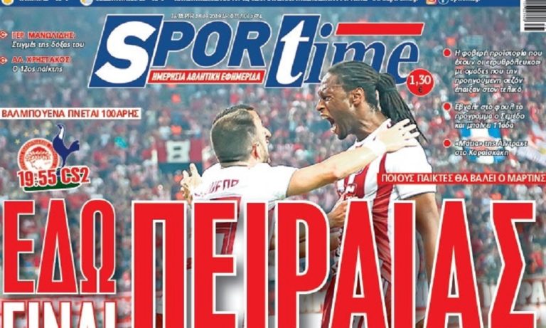 Διαβάστε σήμερα στο Sportime: «Εδώ είναι Πειραιάς»