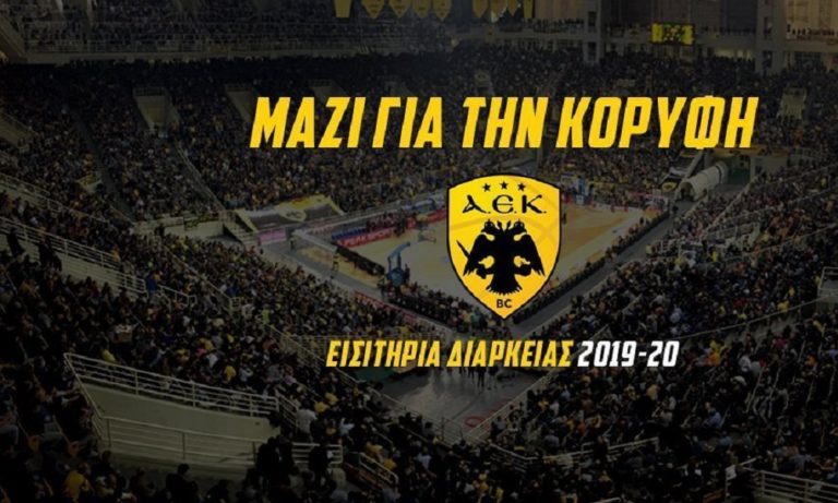 ΑΕΚ: Μέχρι τις 3 Οκτώβρη τα διαρκείας