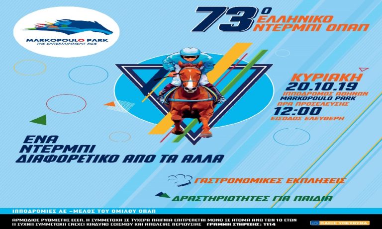 Όλοι οι δρόμοι οδηγούν αύριο στο Markopoulo Park