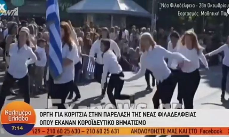 Παρέλαση στη Νέα Φιλαδέλφεια: Δικαιολογούν τα… αδικαιολόγητα με «μανιφέστο» (vids)