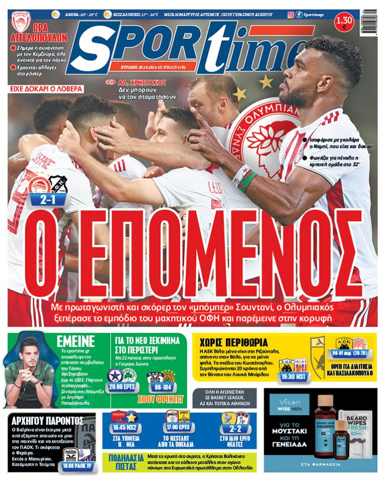 Πρωτοσέλιδο εφημερίδας Sportime