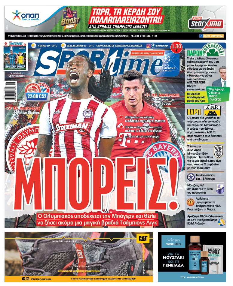 Πρωτοσέλιδο εφημερίδας Sportime