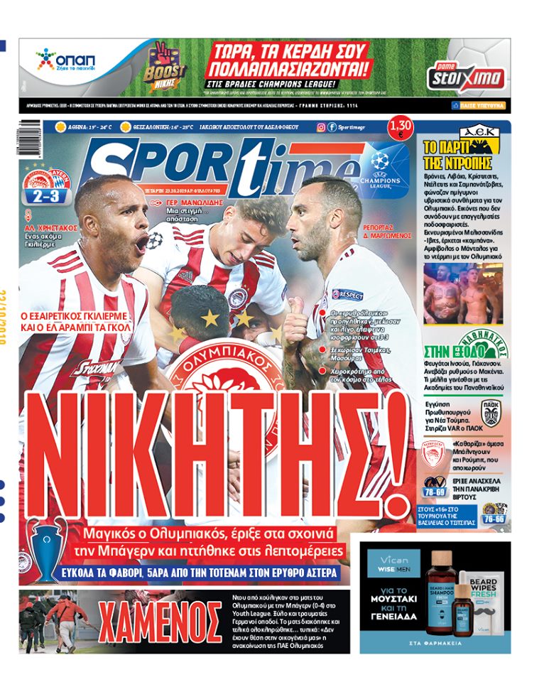 Πρωτοσέλιδο εφημερίδας Sportime