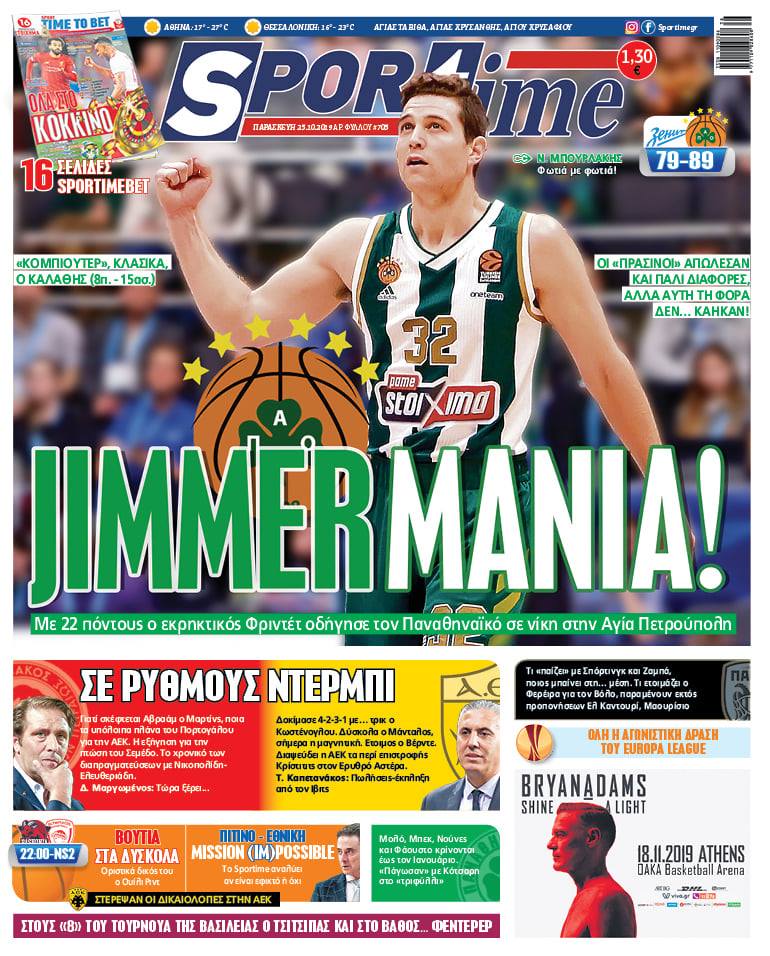 Πρωτοσέλιδο εφημερίδας Sportime