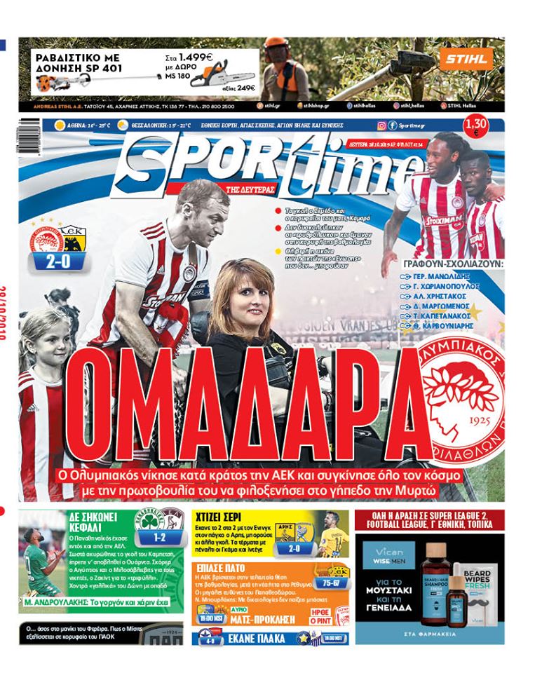 Πρωτοσέλιδο εφημερίδας Sportime