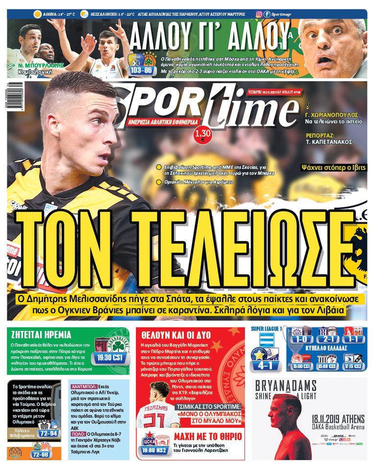 Πρωτοσέλιδο εφημερίδας Sportime