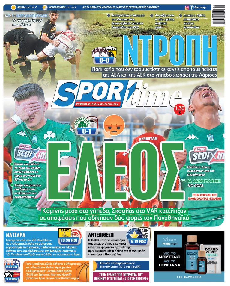 Πρωτοσέλιδο εφημερίδας Sportime