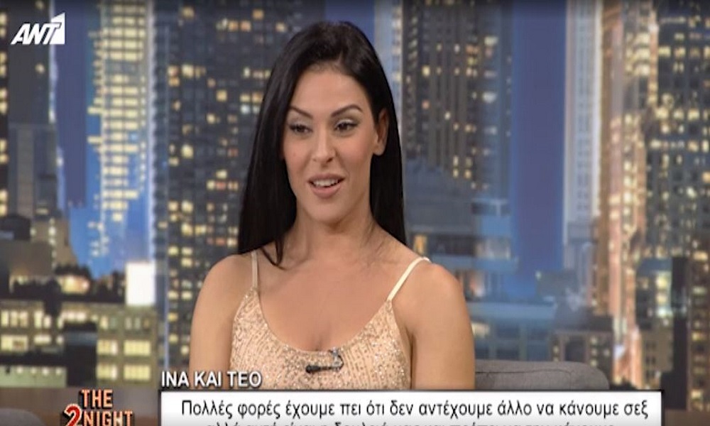 Ίνα Σιρίνα: Αποκαλύψεις για το casting του πορνό (vid)