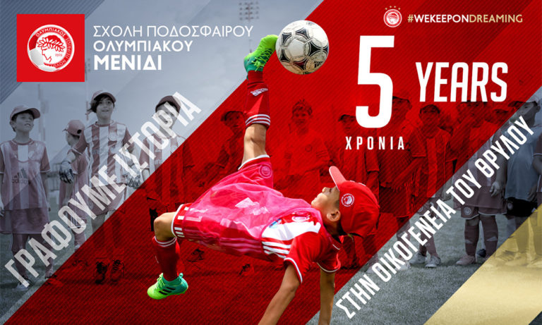 Ολυμπιακός – σχολές: Πέντε χρόνια μαζί με Καραταΐδη