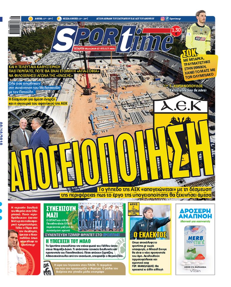 Πρωτοσέλιδο εφημερίδας Sportime