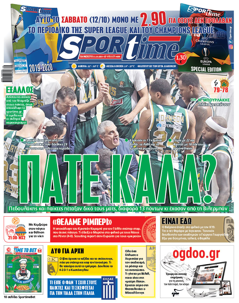 Πρωτοσέλιδο εφημερίδας Sportime