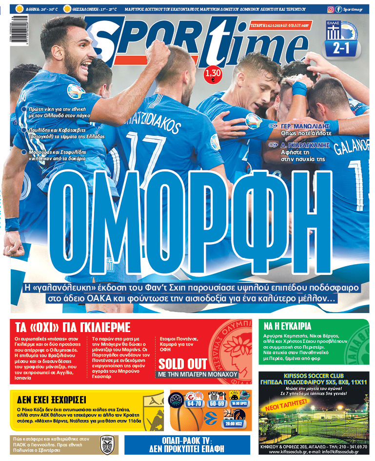 Πρωτοσέλιδο εφημερίδας Sportime