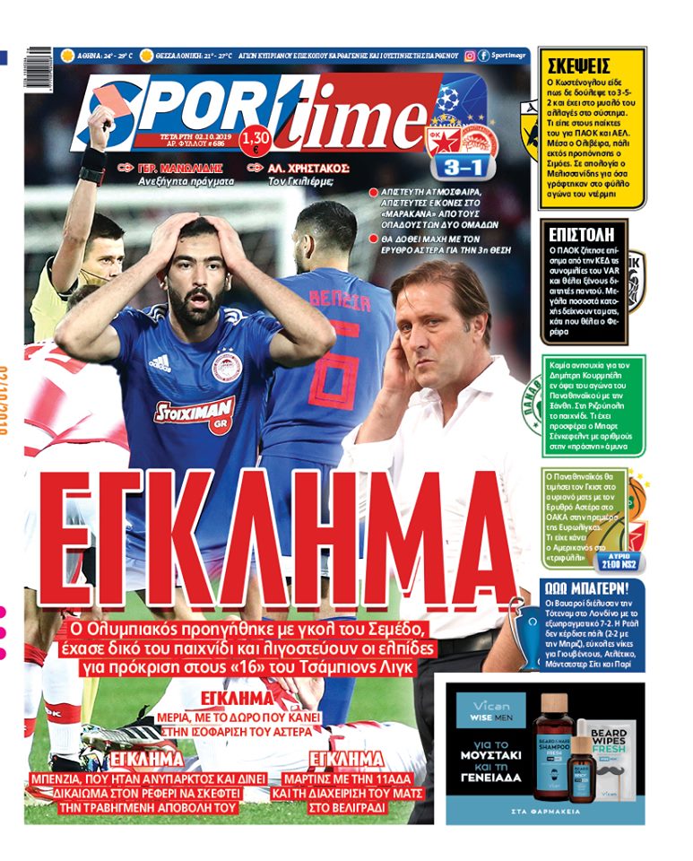 Πρωτοσέλιδο εφημερίδας Sportime
