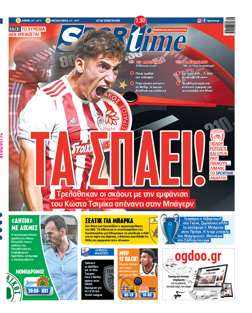 Πρωτοσέλιδο εφημερίδας Sportime