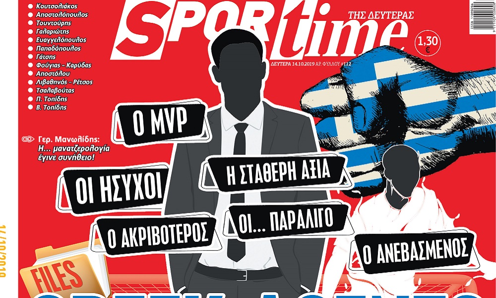 Διαβάστε σήμερα στο Sportime: «Greek Agents Files»
