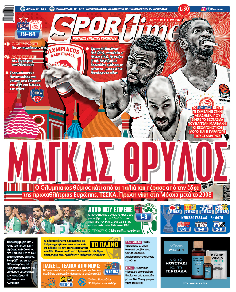 Πρωτοσέλιδο εφημερίδας Sportime