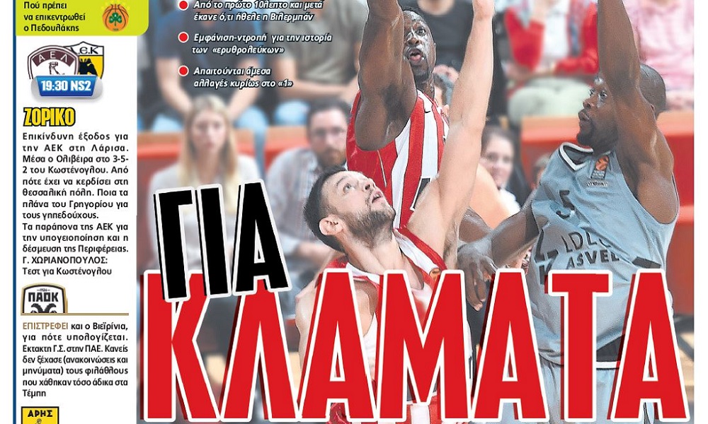 Διαβάστε σήμερα στο Sportime: «Για κλάματα»