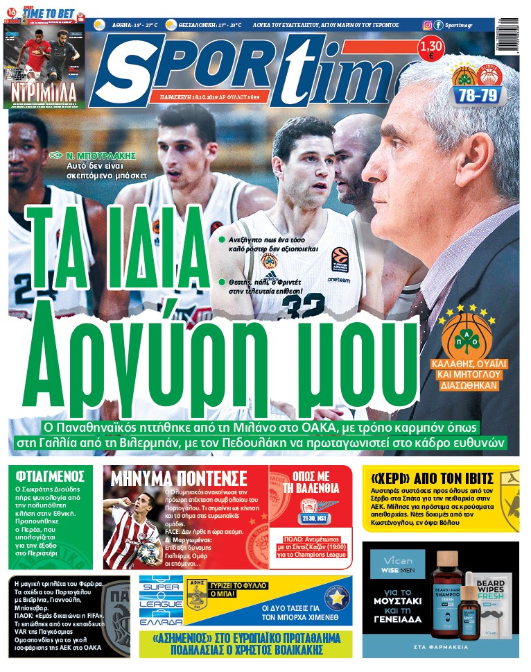 Πρωτοσέλιδο εφημερίδας Sportime