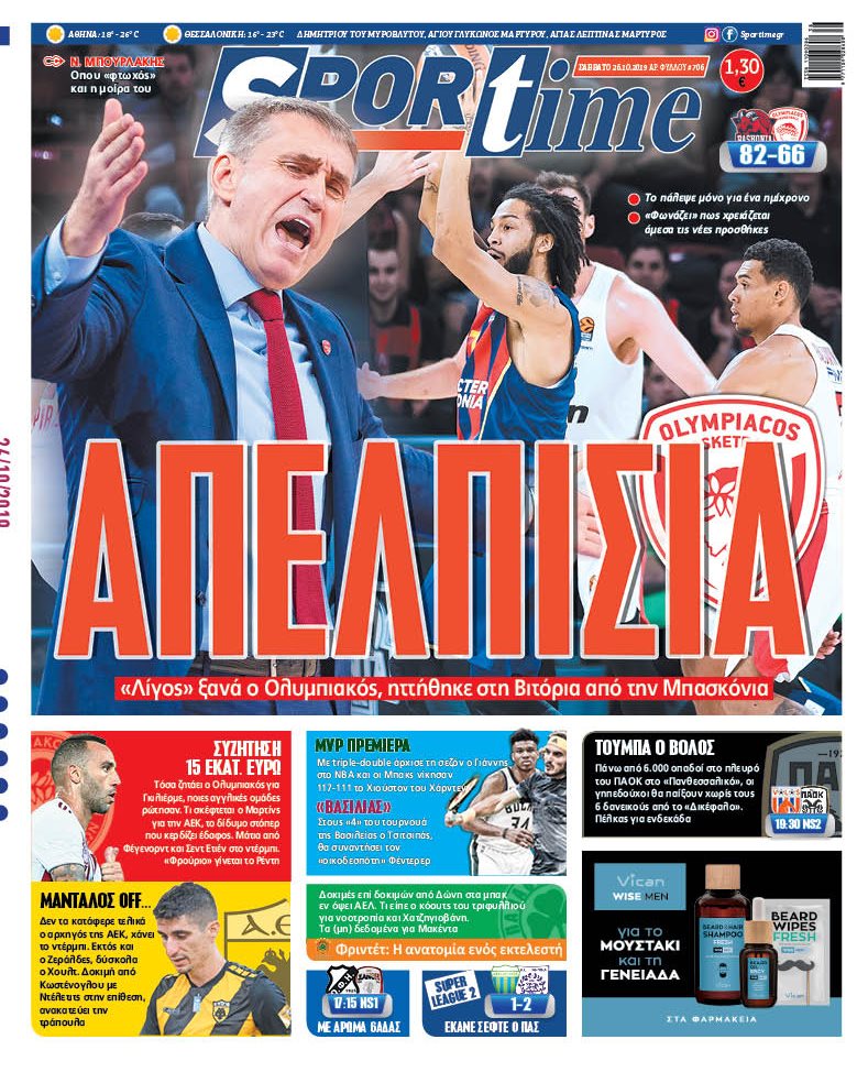 Πρωτοσέλιδο εφημερίδας Sportime