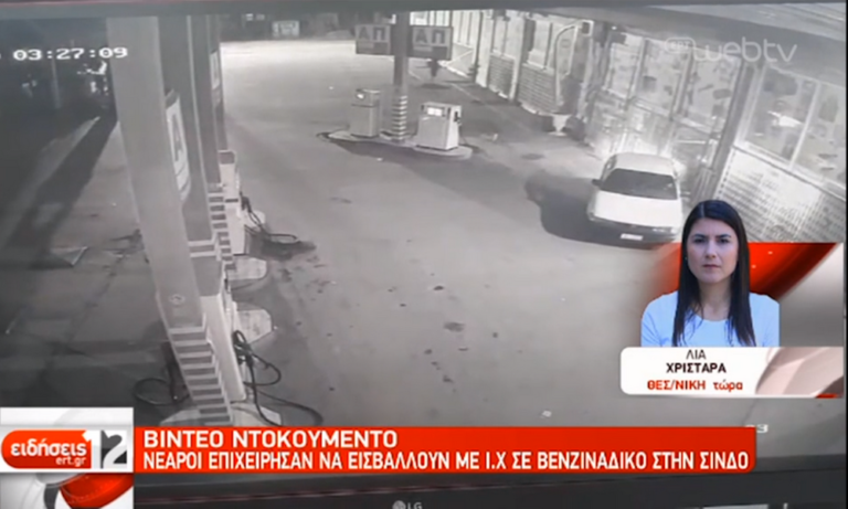 Θεσσαλονίκη: Απόπειρα ληστείας σε βενζινάδικο (vid)