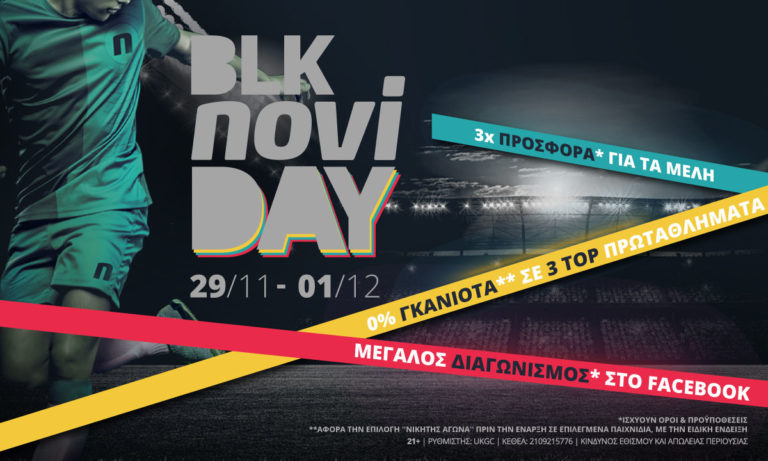 Με το τριήμερο πάρτι προσφορών* της Novibet θα τα δεις όλα!