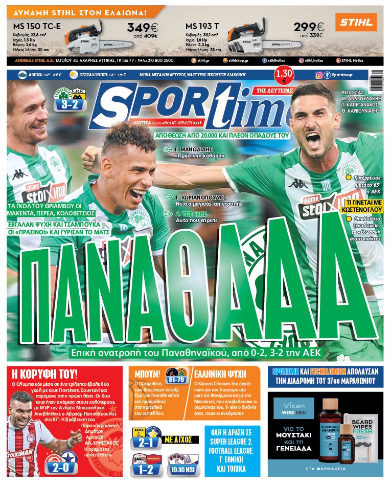 Πρωτοσέλιδο εφημερίδας Sportime