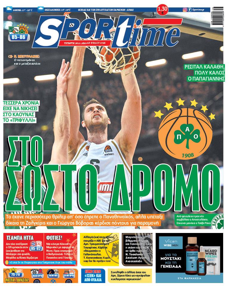 Πρωτοσέλιδο εφημερίδας Sportime