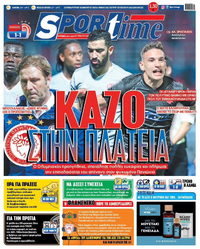 Πρωτοσέλιδο εφημερίδας Sportime