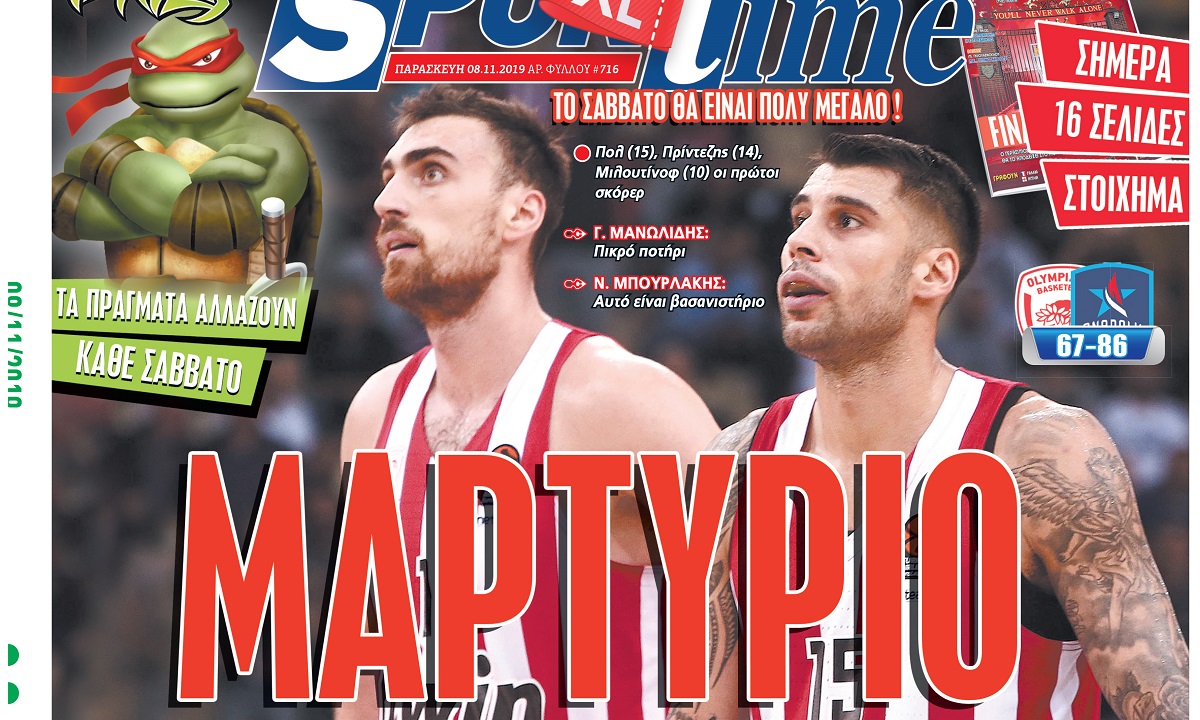 Διαβάστε σήμερα στο Sportime: «Μαρτύριο»