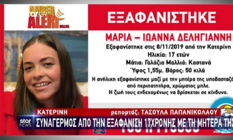 Εξαφάνιση 17χρονης: Νεκρές σε χαράδρα μητέρα και κόρη