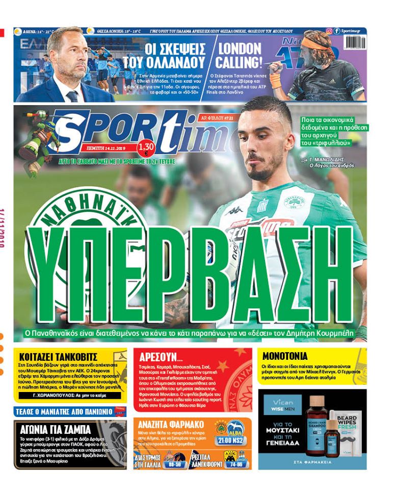 Πρωτοσέλιδο εφημερίδας Sportime