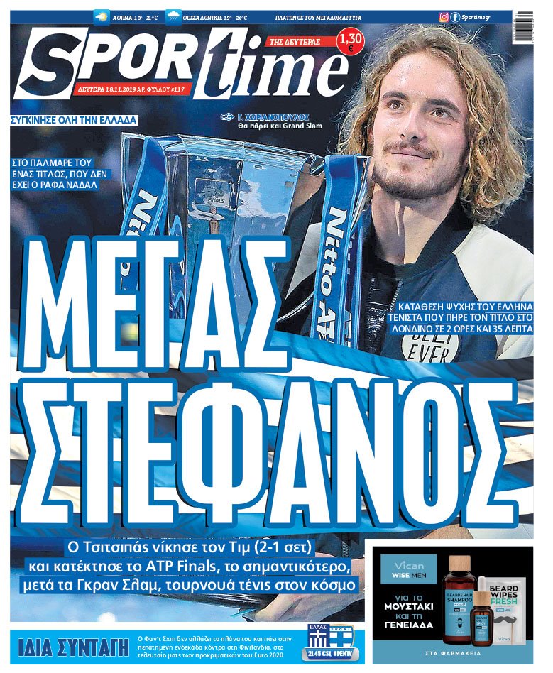 Πρωτοσέλιδο εφημερίδας Sportime